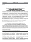 Научная статья на тему 'АКТУАЛЬНЫЕ ВОПРОСЫ ВЗАИМОУВЯЗАННОГО РАЗВИТИЯ ЖИЛИЩНОГО ФОНДА И ОБЪЕКТОВ СОЦИАЛЬНОЙ ИНФРАСТРУКТУРЫ'