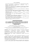 Научная статья на тему 'Актуальные вопросы взыскания просроченной задолженности по потребительским кредитам: правовой подход'