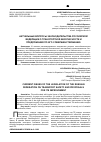 Научная статья на тему 'АКТУАЛЬНЫЕ ВОПРОСЫ ЗАКОНОДАТЕЛЬСТВА РОССИЙСКОЙ ФЕДЕРАЦИИ О ТРАНСПОРТНОЙ БЕЗОПАСНОСТИ И ПРЕДЛОЖЕНИЯ ПО ЕГО СОВЕРШЕНСТВОВАНИЮ'