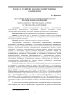 Научная статья на тему 'Актуальные вопросы закупочной деятельности промышленных предприятий'