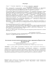 Научная статья на тему 'Актуальные задачи политической имиджелогии в современном Кыргызстане'