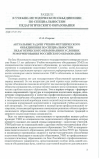 Научная статья на тему 'Актуальные задачи учебно-методического объединения по специальностям педагогического образования в условиях реформирования российского образования'