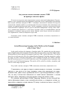 Научная статья на тему 'Актуальные заимствования в языке СМИ на примере лексемы «фейк»'