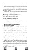 Научная статья на тему 'Актуарное обоснование совершенствования пенсионных систем'