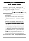 Научная статья на тему 'Акустическая кавитация - эффективный способ предельного измельчения зеренной структуры алюминиевых сплавов при внепечном модифицировании расплава'