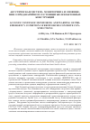 Научная статья на тему 'Акустическая система мониторинга и оповещения о предаварийном состоянии железобетонных конструкций'