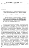 Научная статья на тему 'Акустические характеристики моделей эжекторных глушителей шума струй'