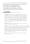 Научная статья на тему 'Акустические принципы дифференциации консонанса и диссонанса как одна из стержневых линий в учебной дисциплине «Основы музыкально-теоретических знаний»'