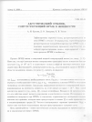 Научная статья на тему 'Акустический отклик,сопутствующий ВРМБ в жидкости'