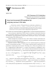 Научная статья на тему 'Акустооптический СВЧ-дефлектор на длину волны 0. 532 мкм'