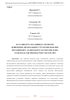 Научная статья на тему 'ҚАЛАЛЫҚ ОРТА ЖАҒДАЙЫНДА АВТОКӨЛІК КЕШЕНДЕРІН ОҢТАЙЛАНДЫРУ СТРАТЕГИЯЛАРЫ МЕН МЕХАНИЗМДЕРІ: АДАМИ ФАКТОР, ҚАУІПСІЗДІК ЖӘНЕ ТАСЫМАЛДАУДЫ ҰЙЫМДАСТЫРУ МӘСЕЛЕЛЕРІ'