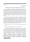 Научная статья на тему 'Алармистские дискурсы народной православной эсхатологии'