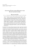 Научная статья на тему 'Албанская Православная Церковь в годы Второй мировой войны'