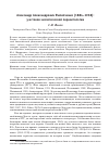 Научная статья на тему 'Александр Александрович филипченко (1884-1938): у истоков экологической паразитологии'