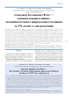 Научная статья на тему 'Александр Богданович фохт - основоположник клиникоэкспериментального направления в медицине (к 170-летию со дня рождения)'