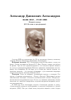 Научная статья на тему 'АЛЕКСАНДР ДАНИЛОВИЧ АЛЕКСАНДРОВ - ВЕЛИКИЙ ГЕОМЕТР. К 110-ЛЕТИЮ СО ДНЯ РОЖДЕНИЯ'