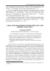 Научная статья на тему 'Александр Федорович Керенский о России: оценки «Издалёка»'