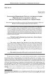 Научная статья на тему 'Александр Францевич рагоза и первая история Приамурского военного округа, или бессмертные ошибки из старой книги'