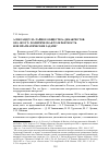 Научная статья на тему 'Александр i и «Тайное общество» декабристов. 1818–1825 гг. : политическая толерантность или прагматические задачи?'