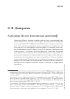 Научная статья на тему 'Александр Ильич Копанев как археограф'