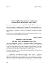 Научная статья на тему 'Александр Коцебу: жизнь и творческая деятельность в Мюнхене (1850–1889)'