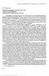 Научная статья на тему 'Александр козенс в Риме (1745-1746): к вопросу о формировании художественного мировоззрения мастера'