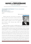 Научная статья на тему 'Александр Матвеевич Понятов (125-летие со дня рождения)'