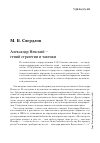 Научная статья на тему 'Александр Невский - гений стратегии и тактики'