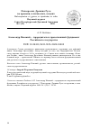 Научная статья на тему 'Александр Невский — прародитель и нравственный фундамент Российского государства'