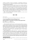 Научная статья на тему 'Александр Николаевич формозов - руководитель зимней студенческой практики'