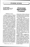 Научная статья на тему 'Александр Николаевич голицын'