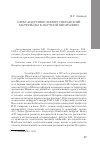 Научная статья на тему 'Александр Николаевич сперанский: материалы к научной биографии'