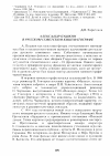 Научная статья на тему 'Александр Пушкин в русском советском кинематографе'