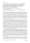 Научная статья на тему 'Александр Романович Пригожин (1913-1991) - русско-бельгийский орнитолог из Заира'