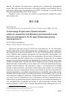 Научная статья на тему 'Александр Сергеевич Данилевский - один из основателей физико-математической школы-интерната № 45 при Ленинградском университете'