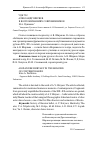 Научная статья на тему 'Александр Ширяев в воспоминаниях современников'