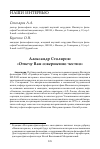 Научная статья на тему 'Александр столяров: «Отвечу Вам совершенно честно»'