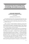 Научная статья на тему 'Александр Твардовский и литература Орловского края'