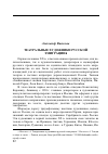 Научная статья на тему 'Александр Васильев. Театральные художники русской эмиграции'