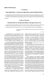 Научная статья на тему 'Александр Зилоти - ученик и последователь великого Ференца Листа'