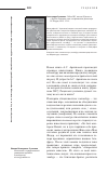 Научная статья на тему 'Александра Архипова. Радио ОБС, птица Обломинго и другие языковые игры в современном фольклоре. М.: Форум, 2015. 172 с.'