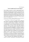 Научная статья на тему 'Александрийские поэты и Пиндар'