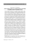 Научная статья на тему 'Александро-Невская семинария в XVIII веке: учащиеся и изучаемые науки'