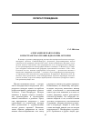 Научная статья на тему 'Александровская колонна в пространствах поэзии, идеологии, истории'