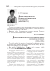 Научная статья на тему 'Александровская мужская гимназия Таганрога (1880-1890-е гг. )'