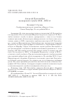 Научная статья на тему 'АЛЕКСЕЙ БОГОЛЮБОВ НА МОРСКОЙ СЛУЖБЕ 1841-1853 ГГ.'