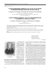 Научная статья на тему 'Алексей Ефимович смирнов (1859-1910 гг. ): из истории формирования школы морфологов в Томске'