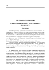 Научная статья на тему 'Алексей Перовский - карамзинист и фантаст'