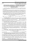 Научная статья на тему 'Алелопатична активність рослинних решток видів Dracocephalum moldavicum L. , Hyssopus officinalis L. , Monarda didyma L'