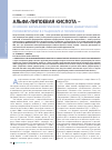 Научная статья на тему 'Альфа-липоевая кислота – основное фармакологическое лечение диабетической полиневропатии в стационаре и поликлинике'